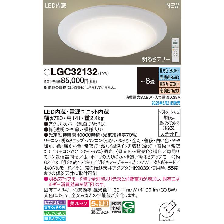 Panasonic（パナソニック） LED シーリングライト LGC32132 調色 8畳用