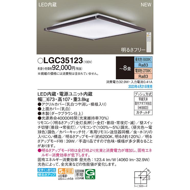 Panasonic（パナソニック） LEDシーリングライト LGC35123(8畳 調光