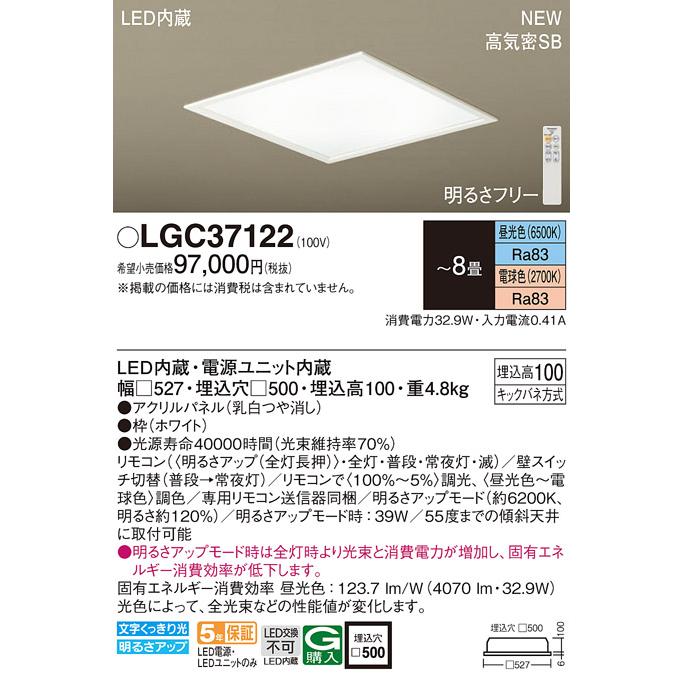 Panasonic（パナソニック） LEDシーリングライト (埋込) LGC37122(8畳 