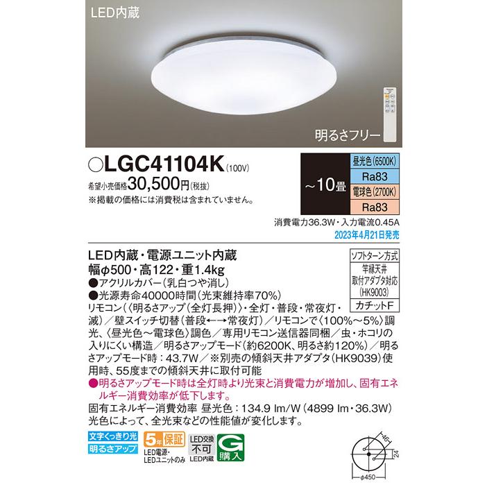美品Panasonic LEDシーリングライト10畳用　リモコン付き Panasonic（パナソニック） LEDシーリングライト LGC41104K(10畳 調光