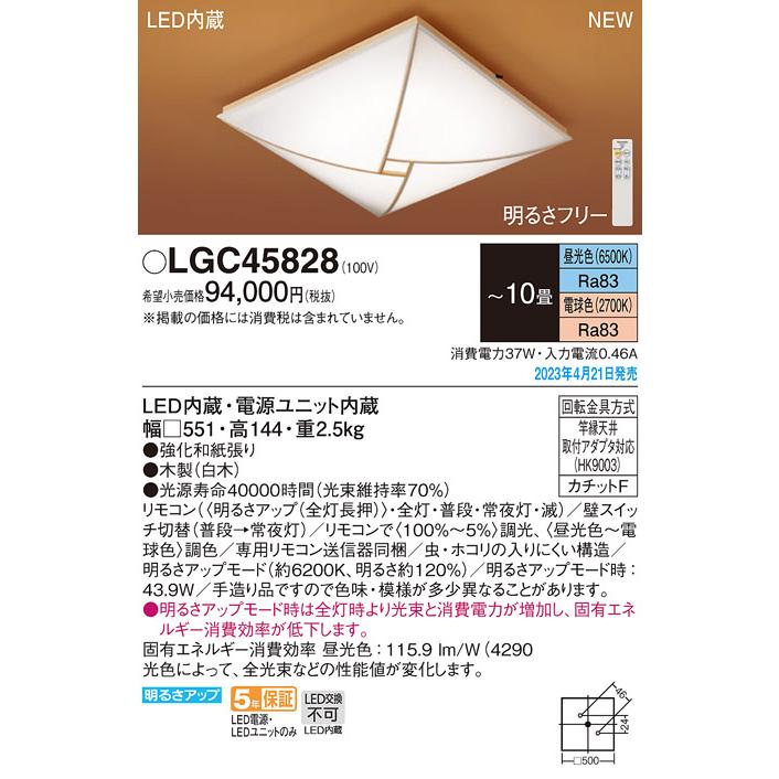 ブログ LEDシーリングライト パナソニック 和風 LGC45828(10畳 調光・調色)(カチットF) ΓPanasonic