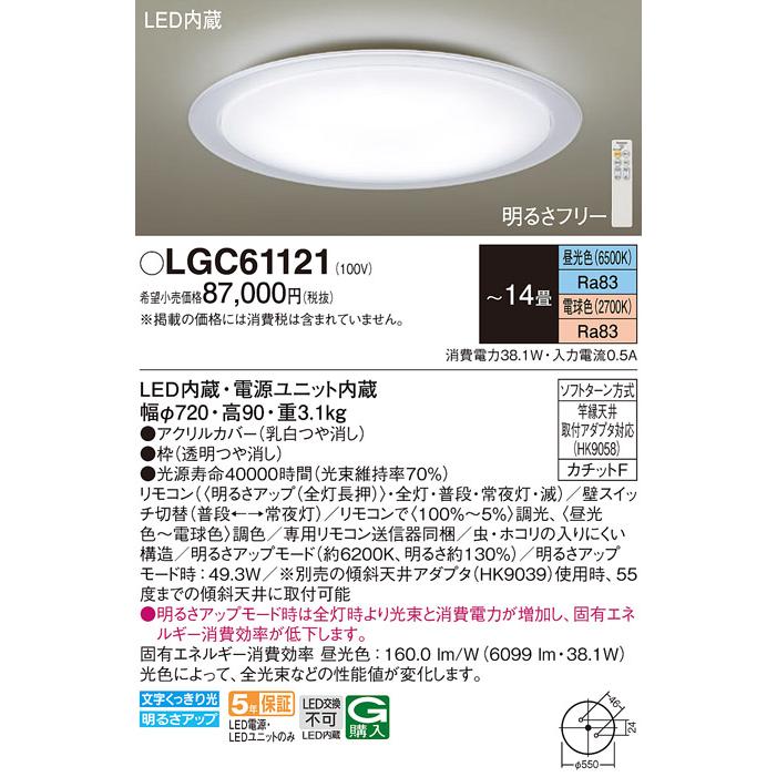 LEDシーリングライト パナソニック LGC61121 (14畳用)(調色)(カチットF)ΓPanasonic｜nisshoelec-2｜02