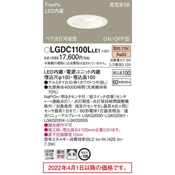 パナソニック ダウンライト Freepa明るさセンサ付lgdc1100lle1 60形 拡散 電球色 電気工事必要 Panasonic Lgdc1100lle1 ニッショーヤフー店 通販 Yahoo ショッピング