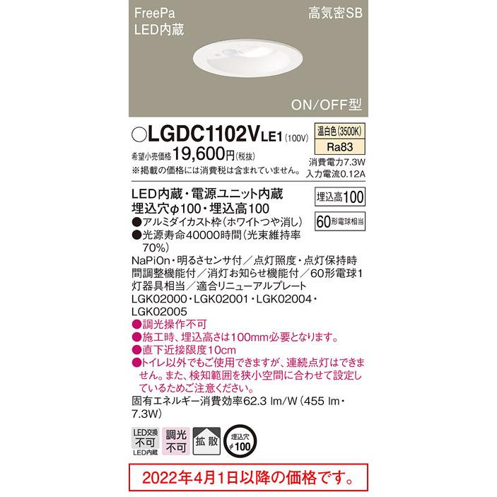 パナソニック ダウンライト Freepa明るさセンサ付lgdc1102vle1 トイレ灯 60形 拡散 温白色 電気工事必要 Panasonic Lgdc1102vle1 ニッショーヤフー店 通販 Yahoo ショッピング