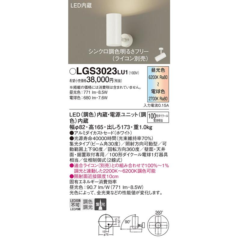 パナソニック スポットライト LED 美光色 照明 白色 13点 まとめて Panasonic（パナソニック） LEDスポットライト (直付)LGS3023LU1 (100