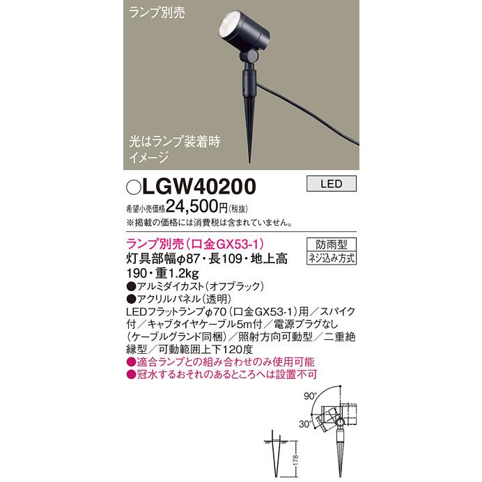 Panasonic（パナソニック） LEDスポットライト 防雨型 LGW40200