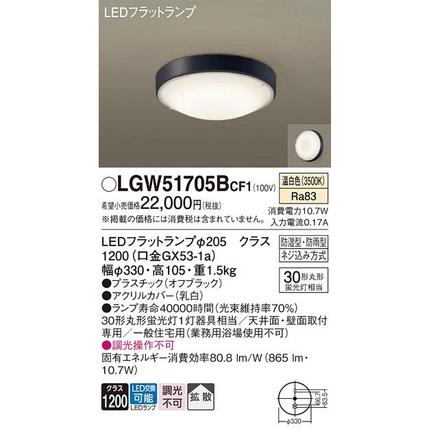 Panasonic（パナソニック） LEDシーリングライト 小型 LGW51705BCF1
