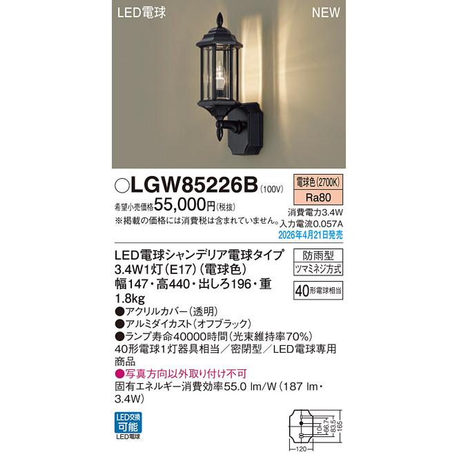 Panasonic（パナソニック） LED ポーチライト LGW85226B LED電球3.4W