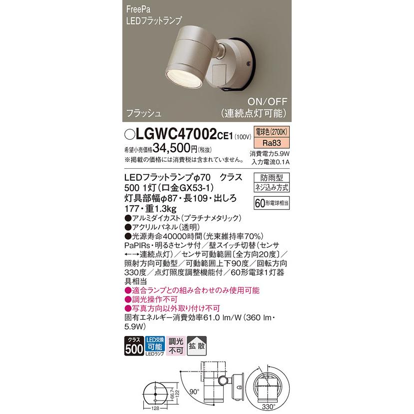 送料込みライン LEDスポットライト パナソニック 防雨型 LGWC47002CE1 電球色 FreePa・センサ付 電気工事必要 Panasonic