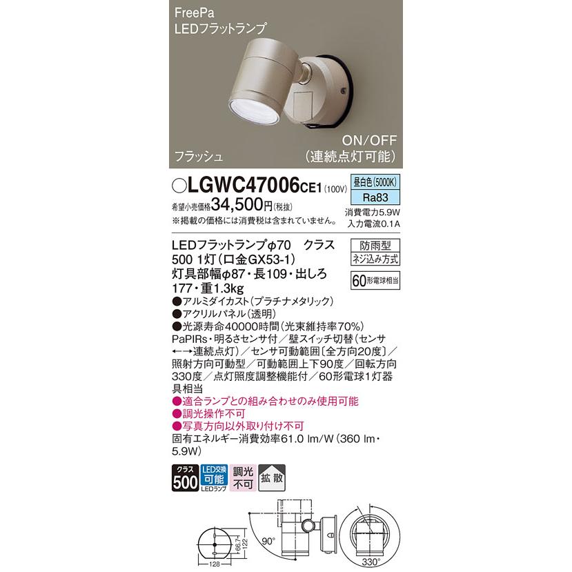 高品質特価品 LEDスポットライト パナソニック 防雨型 LGWC47006CE1 昼白色 FreePa・センサ付 電気工事必要 Panasonic