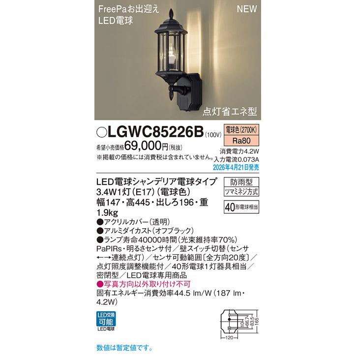 Panasonic（パナソニック） LED ポーチライト(センサ付) LGWC85226B
