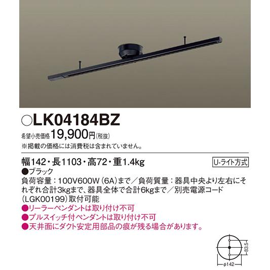 ライティングレール パナソニックLK04184BZ インテリアダクト固定タイプ(Uライト取付方式) Panasonicの画像