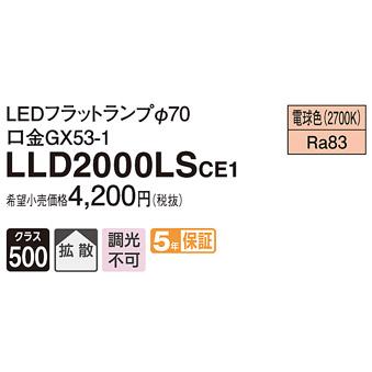 パナソニック LEDフラットランプ LLD2000LSCE1LEDフラットランプΦ70