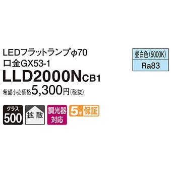Panasonic LEDフラットランプ LLD2000NCB1 調光対応 4個 LEDフラット
