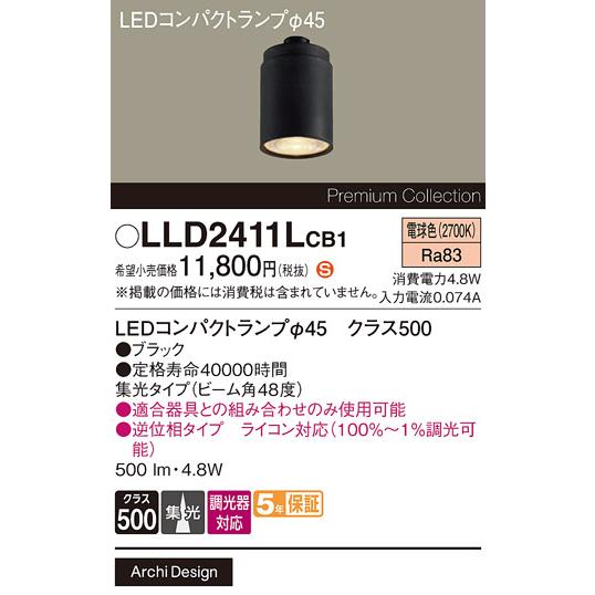 Panasonic（パナソニック） LEDコンパクトランプ LLD2411LCB1 φ45 調光