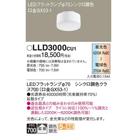Panasonic LLD3000CU1 LEDダウンライト Panasonic（パナソニック） LED電球 LEDフラットランプ LLD3000CU1 Φ70