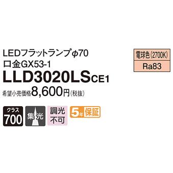 Panasonic（パナソニック） LED電球 フラットランプ LLD3020LSCE1 Φ70
