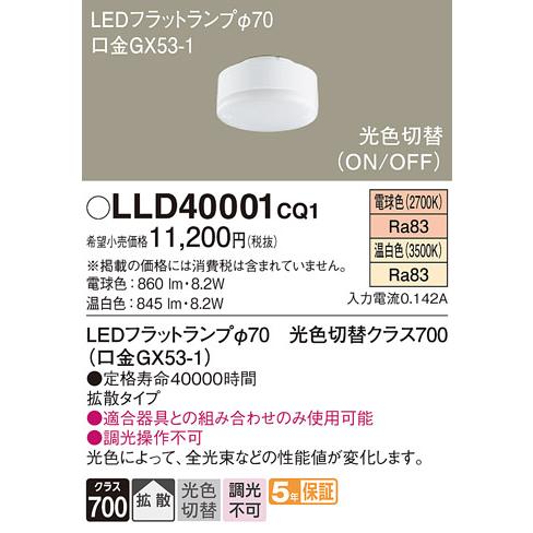 ライト・照明 た*と様 Panasonic LEDフラットランプ 10個
