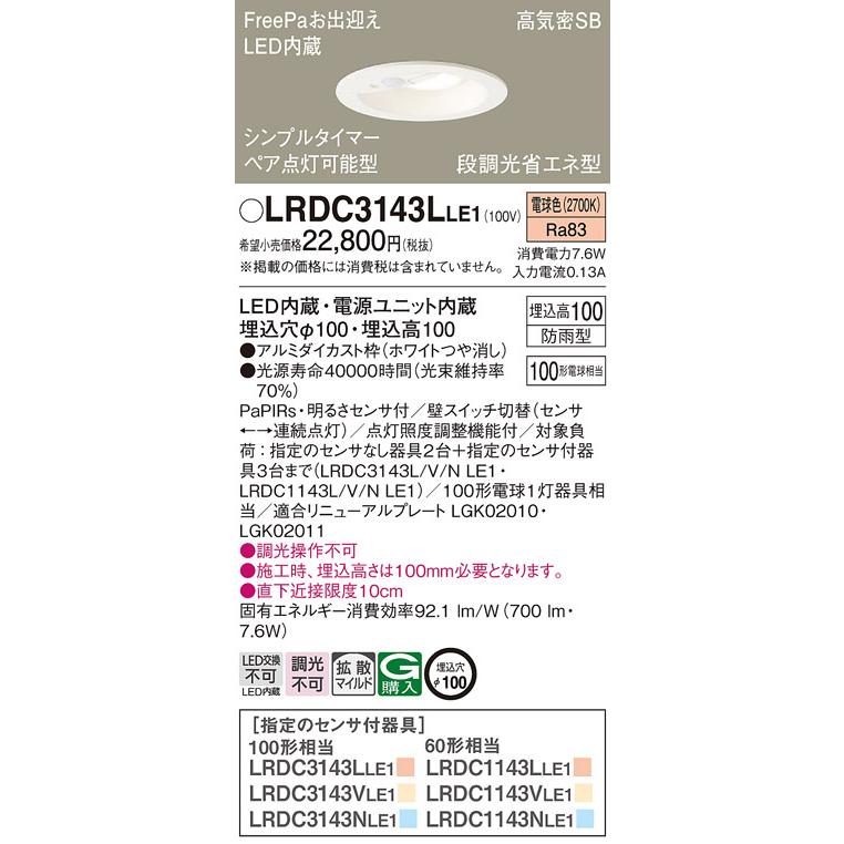Panasonic（パナソニック） 自動点灯センサー付 (防雨型)軒下用ダウン