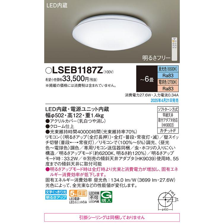 Panasonic（パナソニック） LEDシーリングライト LSEB1187Z 6畳 調色