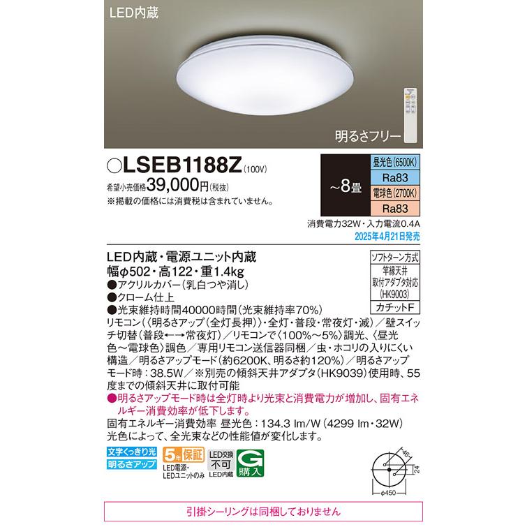 Panasonic（パナソニック） LEDシーリングライト LSEB1188Z 8畳 調色