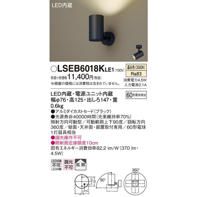 Panasonic（パナソニック） LEDスポットライト LSEB6018KLE1 (直付