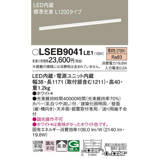 Panasonic（パナソニック） LSEB9041LE1 LEDベーシックラインライト