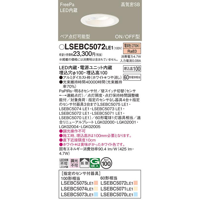 Panasonic（パナソニック） センサ付 LED ダウンライト LSEBC5072LE1