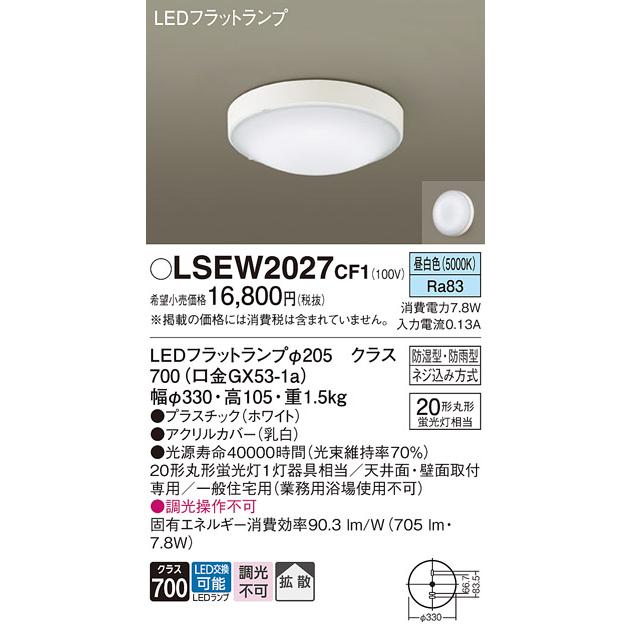 Panasonic（パナソニック） LEDシーリングライト ブラケット (防湿型