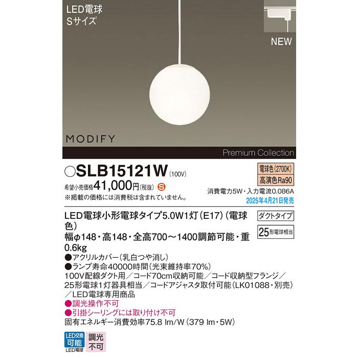 Panasonic（パナソニック） LED ペンダントMODIFYモディファイ