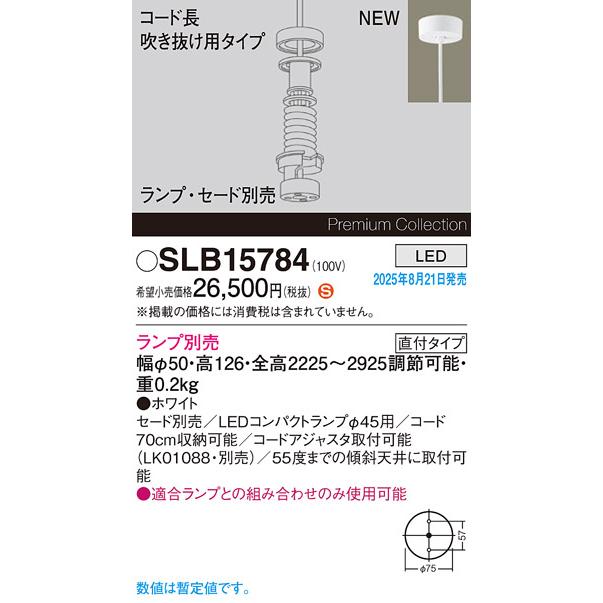 パナソニック (組合せ器具)LEDペンダント本体 SLB15784 直付吹抜用 ホワイト(セード・コンパクトランプ・ライコン別売)電気工事必要 Panasonic_1