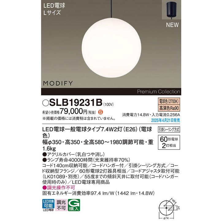 Panasonic MODIFY LEDペンダントライトSLB19231W Panasonic（パナソニック） LED ペンダントMODIFYモディファイ