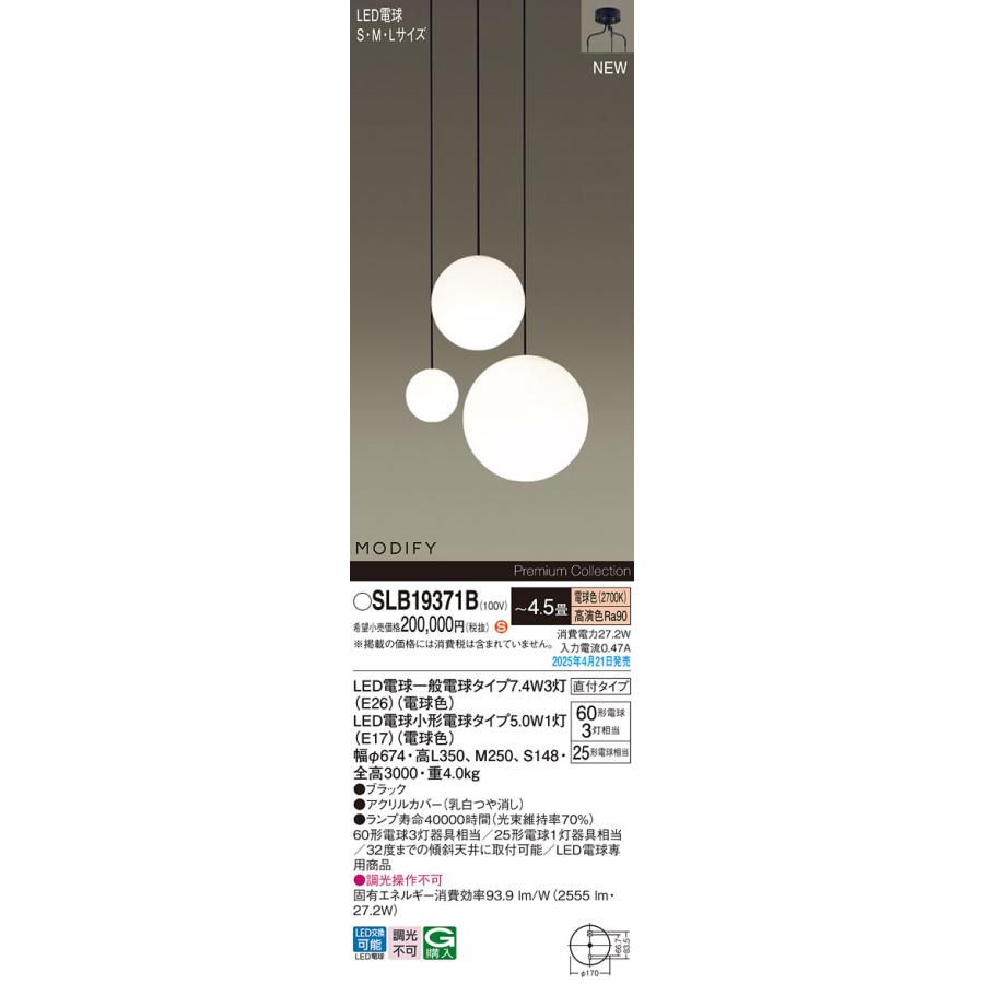 パナソニック (直付)LED 吹抜用シャンデリアMODIFYモディファイ SLB19371B 電球色 電気工事必要 Panasonic_1