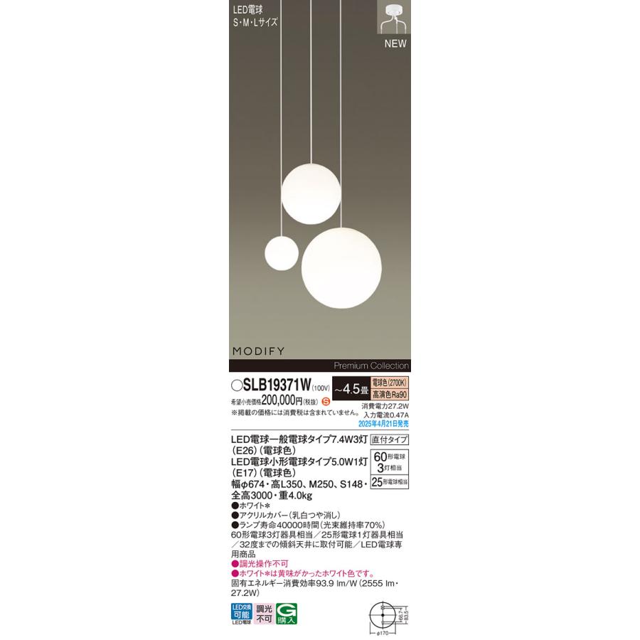 パナソニック (直付)LED 吹抜用シャンデリアMODIFYモディファイ SLB19371W 電球色 電気工事必要 Panasonic_1