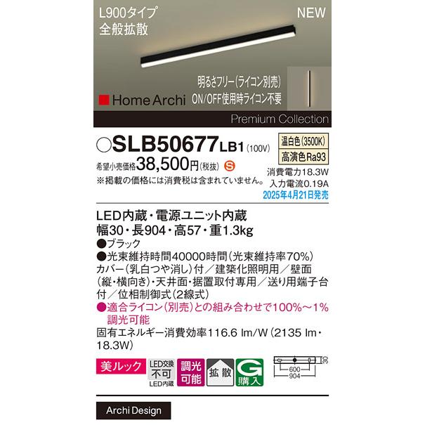 Panasonic（パナソニック） (直付)LED ラインライト SLB50677LB1 L900