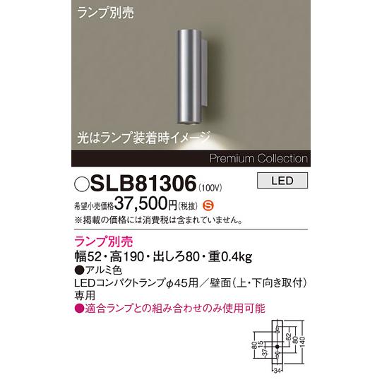 Panasonic（パナソニック） (組合せ器具)LEDブラケット本体 SLB81306