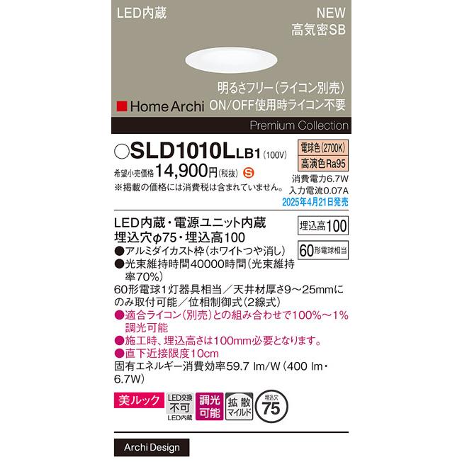 Panasonic（パナソニック） LED ダウンライト SLD1010LLB1 60形 調光