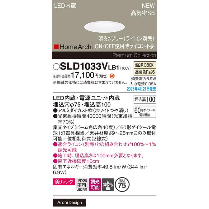 LEDダウンライト SLD1033VLB1 2個セット Panasonic（パナソニック） LED ダウンライト SLD1033VLB1 60形 調光