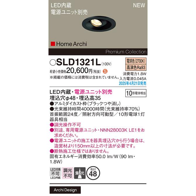 Panasonic（パナソニック） LED ダウンライト SLD1321L 10形電球色集光