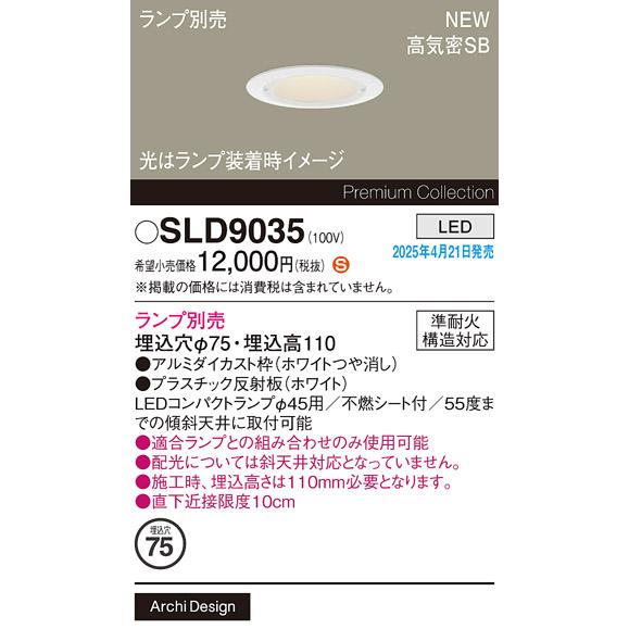 Panasonic（パナソニック） LED ダウンライト SLD9035 (コンパクト