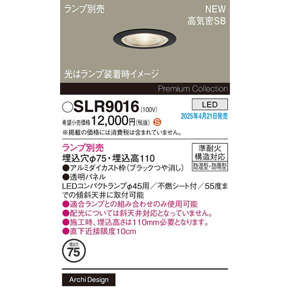 Panasonic（パナソニック） LED 軒下用ダウンライト(ランプ別売