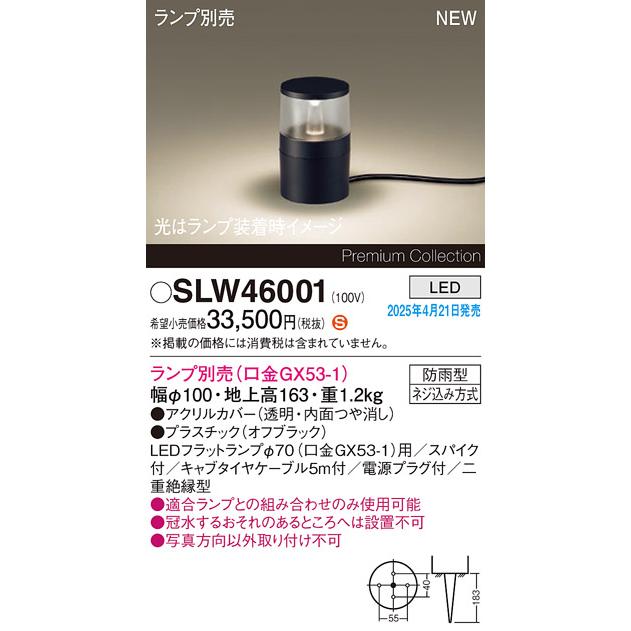 Panasonic（パナソニック） LED エクステリアスタンド SLW46001