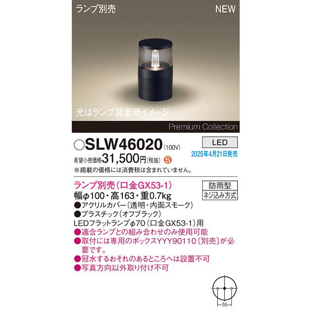 Panasonic（パナソニック） LED エクステリアスタンド SLW46020