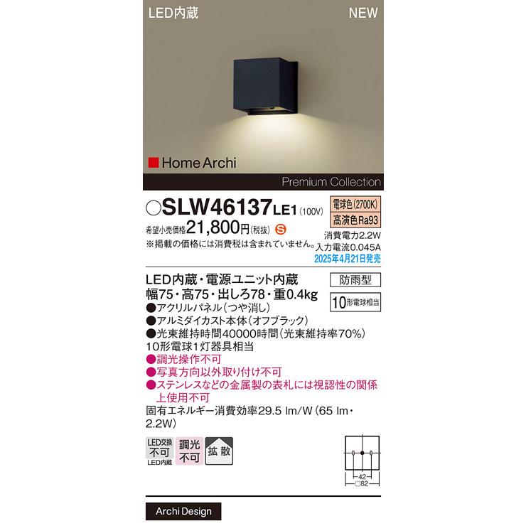Panasonic（パナソニック） LED 表札灯 SLW46137LE1 10形電球色 防雨型 