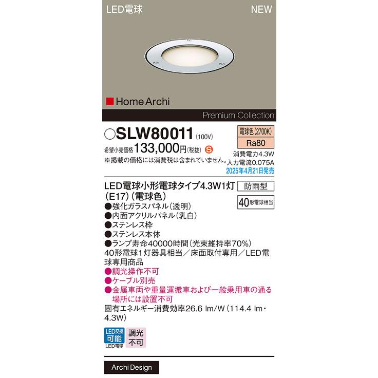 Panasonic（パナソニック） LED アッパーライト SLW80011 LED電球4.3