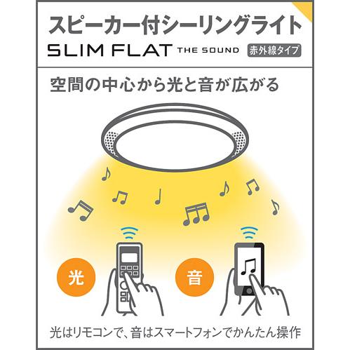 Panasonic（パナソニック） LEDシーリングライト スピーカー付