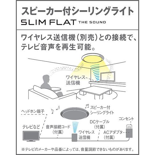 Panasonic LEDシーリングライト パナソニック スピーカー付