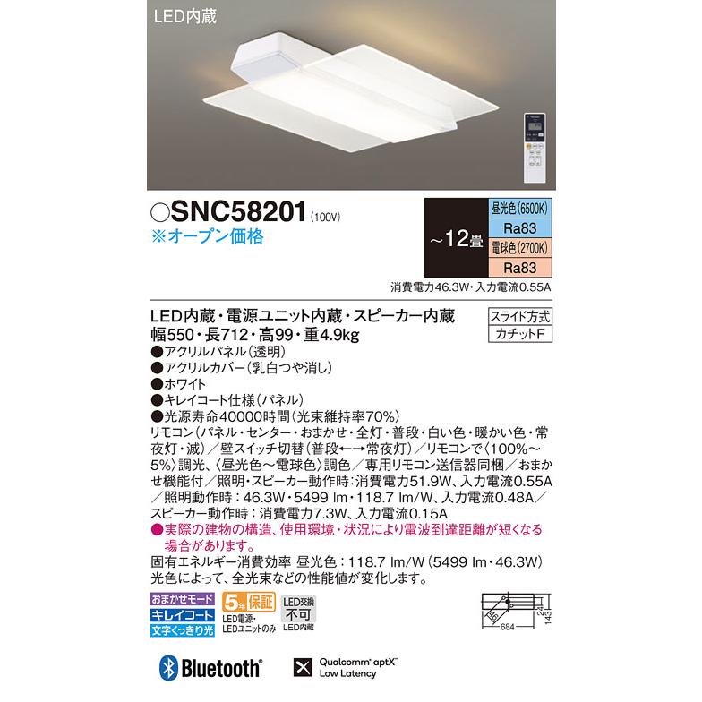 Panasonic（パナソニック） LEDシーリングライト スピーカー付