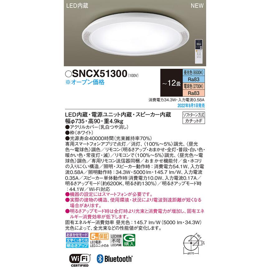 LEDシーリングライト パナソニック SNCX51300 (カチットF)12畳用 調色 Panasonic_1