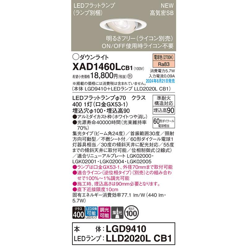 LEDダウンライト パナソニック XAD1460LCB1(本体:LGD9410+ランプ:LLD2020LCB1)電球色 集光(ライコン別売)電気工事必要 Panasonic_1